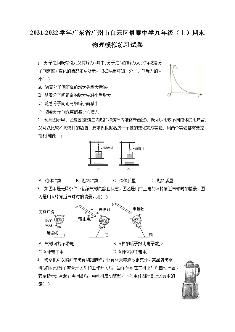 2021-2022学年广东省广州市白云区景泰中学九年级（上）期末物理模拟练习试卷（含详细答案解析）第1页