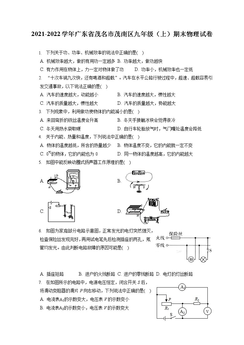 2021-2022学年广东省茂名市茂南区九年级（上）期末物理试卷（含详细答案解析）01