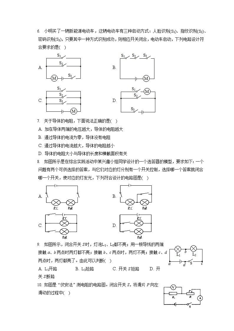 2021-2022学年广东省深圳市龙华区万安学校九年级（上）期末物理试卷（含详细答案解析）第2页
