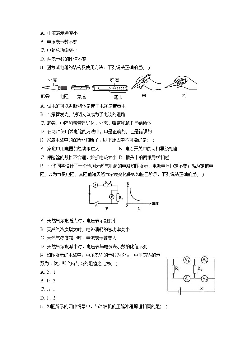 2021-2022学年广东省深圳市龙华区万安学校九年级（上）期末物理试卷（含详细答案解析）第3页
