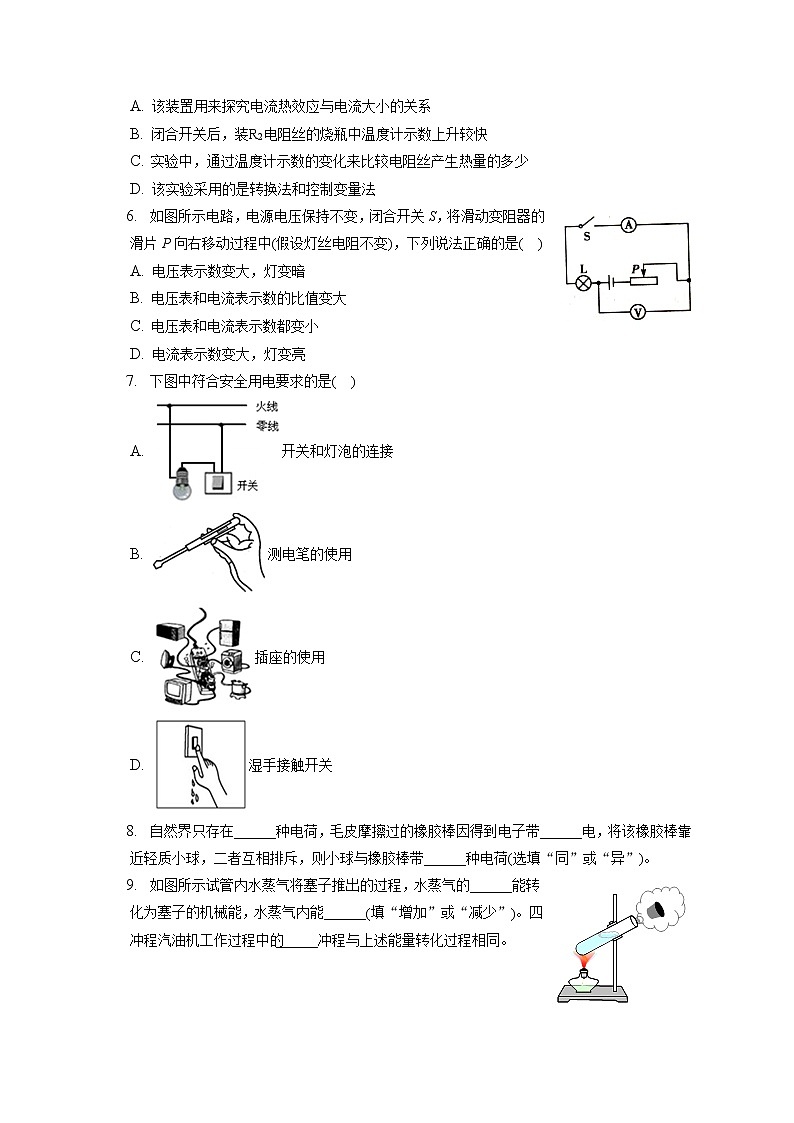 2021-2022学年广东省阳江市江城区九年级（上）期末物理试卷（含详细答案解析）第2页