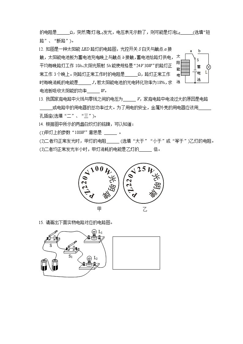 2021-2022学年广东省湛江市廉江市九年级（上）期末物理试卷（含详细答案解析）第3页