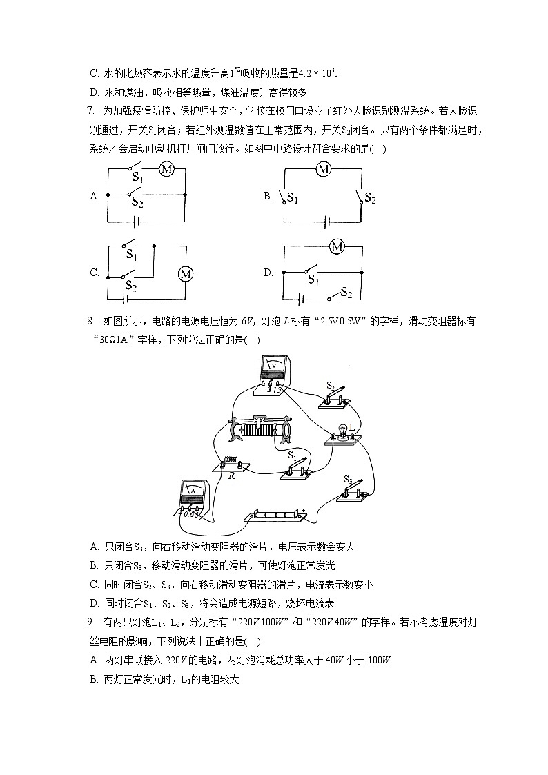 2021-2022学年广西贵港市覃塘区九年级（上）期末物理试卷（含详细答案解析）02