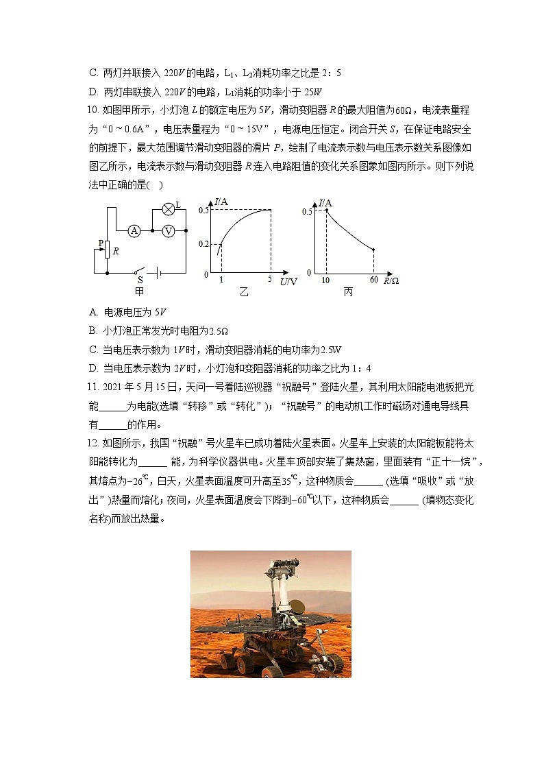 2021-2022学年广西贵港市覃塘区九年级（上）期末物理试卷（含详细答案解析）03