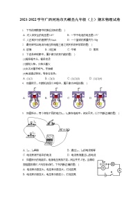 2021-2022学年广西河池市天峨县九年级（上）期末物理试卷（含详细答案解析）