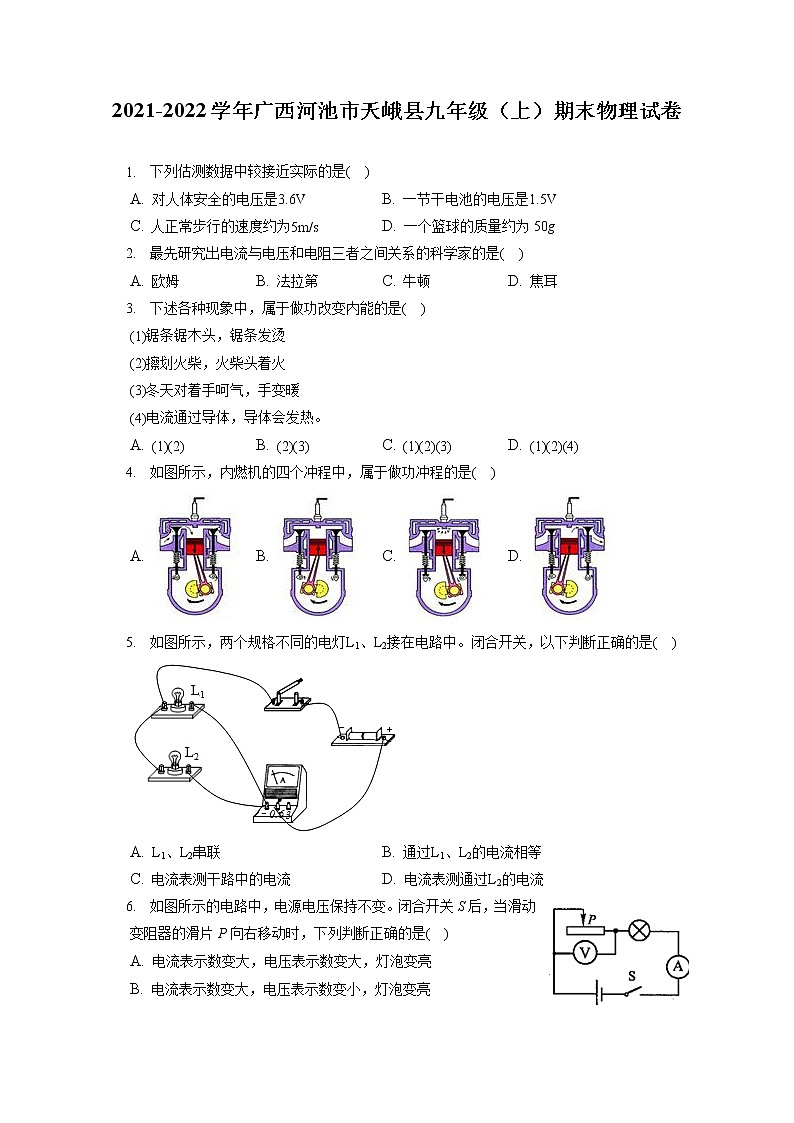 2021-2022学年广西河池市天峨县九年级（上）期末物理试卷（含详细答案解析）01