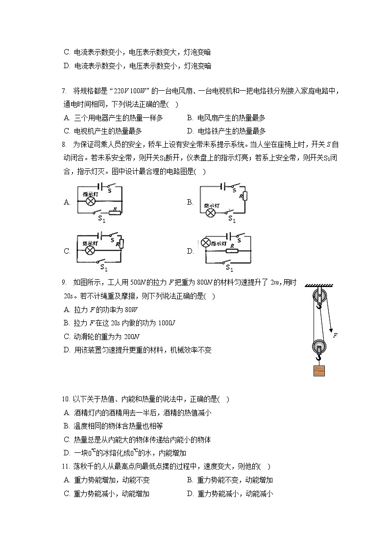 2021-2022学年广西河池市天峨县九年级（上）期末物理试卷（含详细答案解析）02