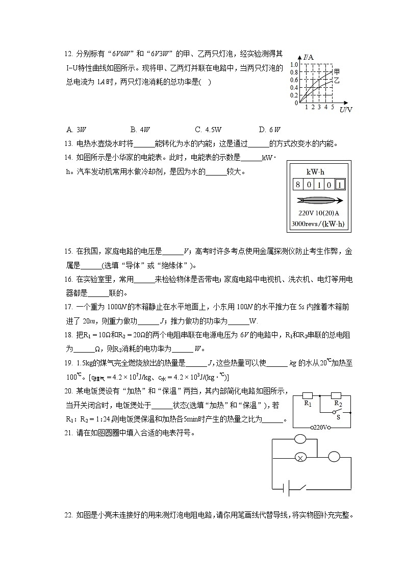 2021-2022学年广西河池市天峨县九年级（上）期末物理试卷（含详细答案解析）03