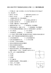 2021-2022学年广西河池市宜州区九年级（上）期末物理试卷（含详细答案解析）