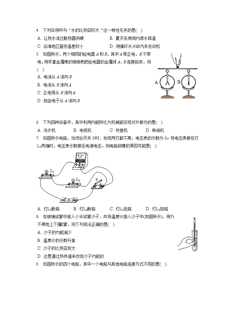 2021-2022学年广西来宾市九年级（上）期末物理试卷（含详细答案解析）02