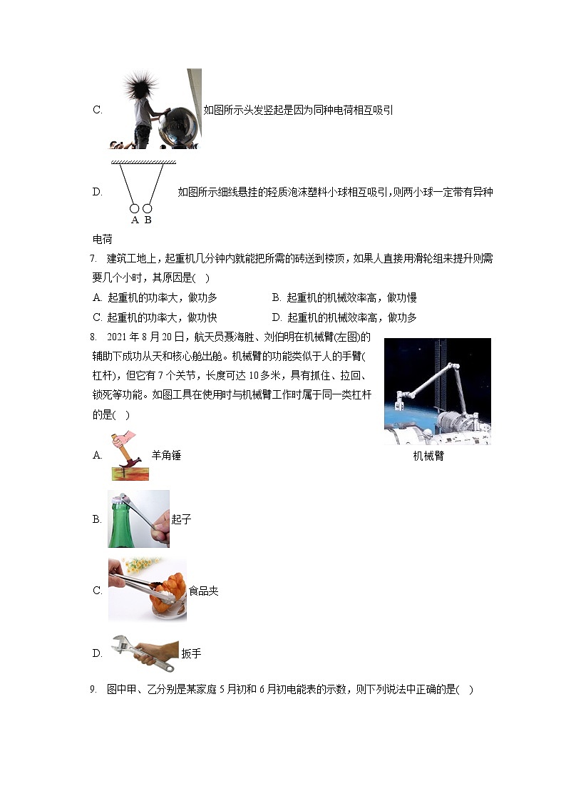 2021-2022学年广西柳州市柳南区九年级（上）期末物理试卷（含详细答案解析）02