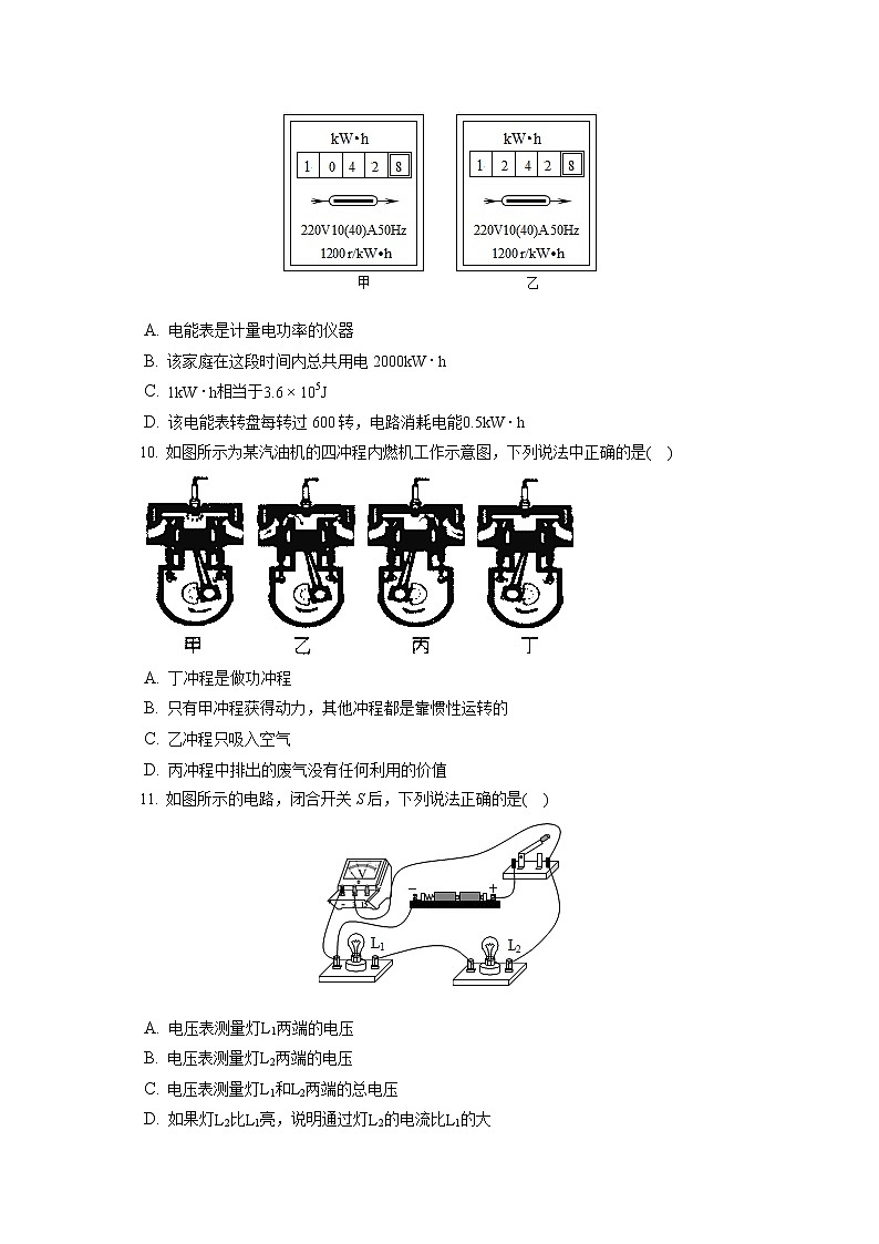 2021-2022学年广西柳州市柳南区九年级（上）期末物理试卷（含详细答案解析）03