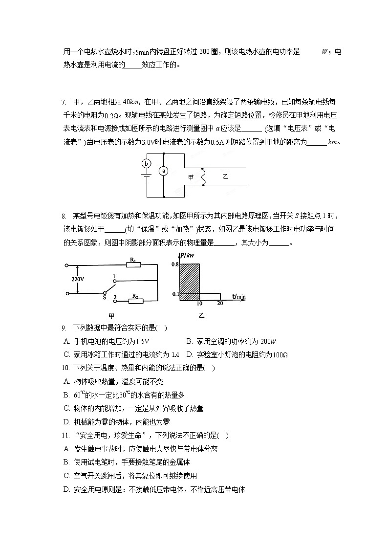 2021-2022学年河南省洛阳市九年级（上）期末物理试卷（含详细答案解析）第2页