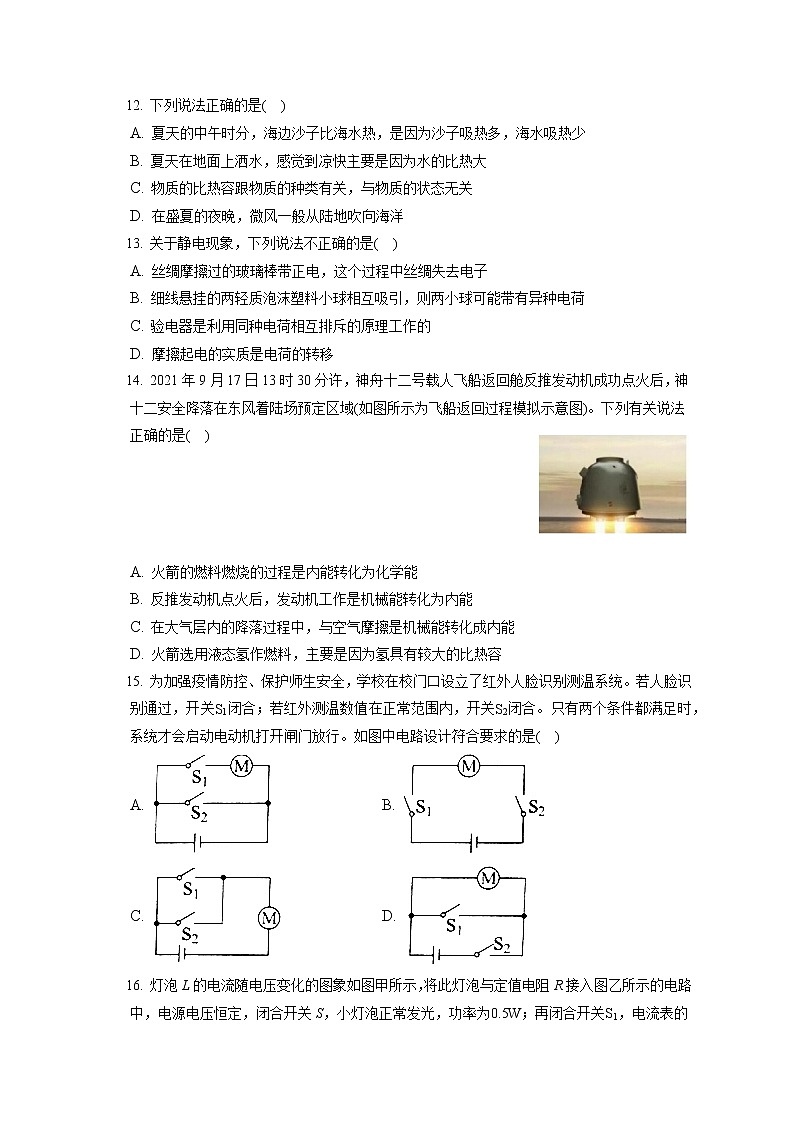 2021-2022学年河南省洛阳市九年级（上）期末物理试卷（含详细答案解析）第3页
