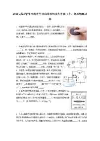 2021-2022学年河南省平顶山市汝州市九年级（上）期末物理试卷（含详细答案解析）