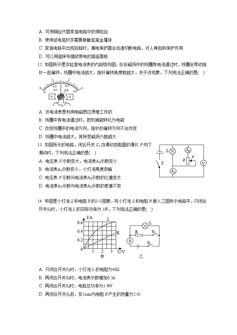2021-2022学年河南省郑州外国语中学九年级（上）期末物理试卷（含详细答案解析）03