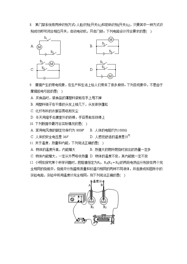 2021-2022学年河南省周口市沈丘县九年级（上）期末物理试卷（含详细答案解析）第2页