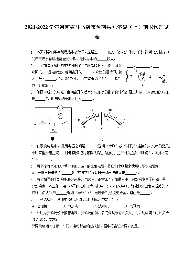2021-2022学年河南省驻马店市汝南县九年级（上）期末物理试卷（含详细答案解析）第1页
