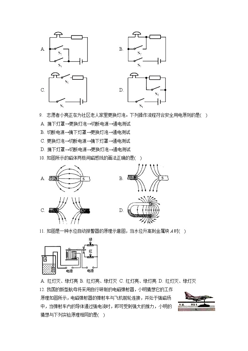 2021-2022学年河南省驻马店市汝南县九年级（上）期末物理试卷（含详细答案解析）第2页