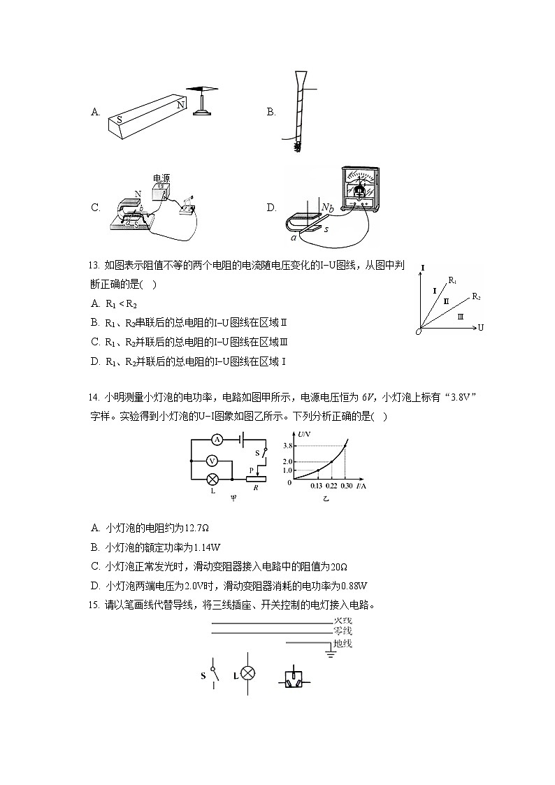 2021-2022学年河南省驻马店市汝南县九年级（上）期末物理试卷（含详细答案解析）第3页