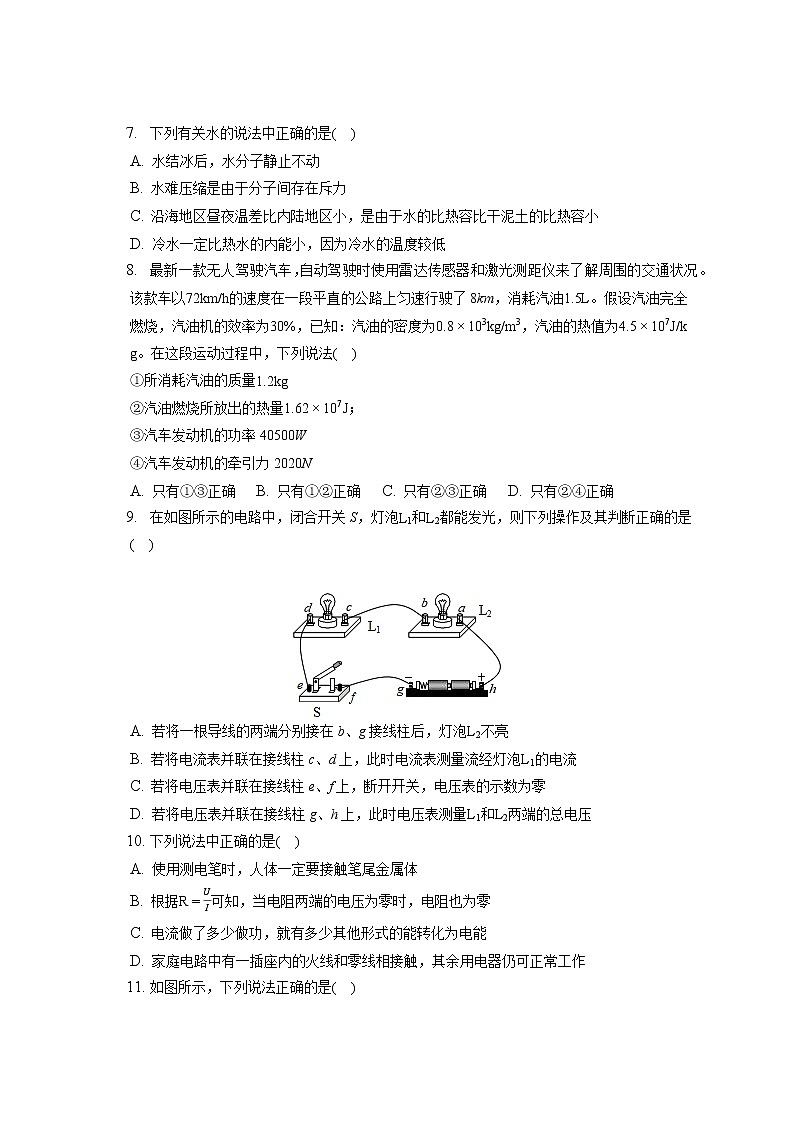 2021-2022学年河南省驻马店市平舆县九年级（上）期末物理试卷（含详细答案解析）第2页