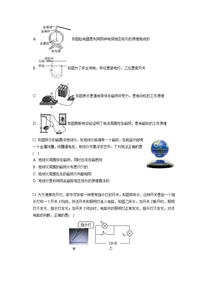2021-2022学年河南省驻马店市平舆县九年级（上）期末物理试卷（含详细答案解析）第3页