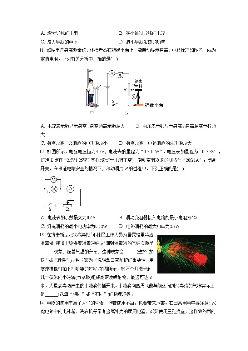 2021-2022学年湖北省荆门市九年级（上）期末物理试卷（含详细答案解析）03