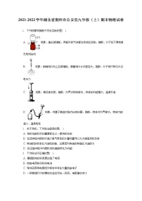 2021-2022学年湖北省荆州市公安县九年级（上）期末物理试卷（含详细答案解析）