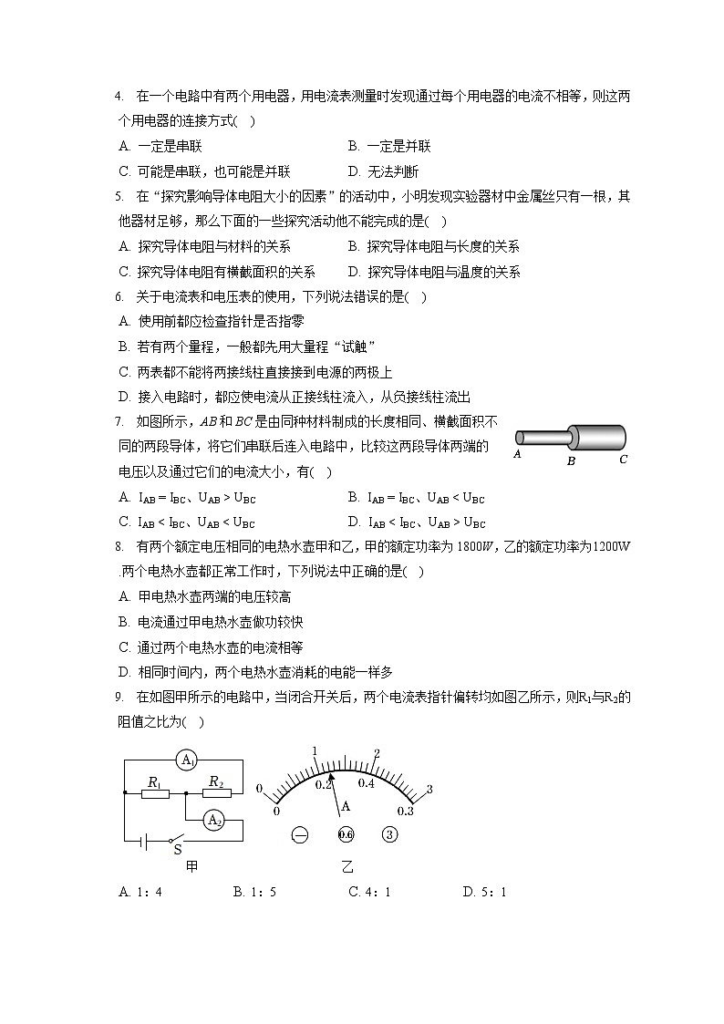 2021-2022学年湖北省荆州市公安县九年级（上）期末物理试卷（含详细答案解析）第2页