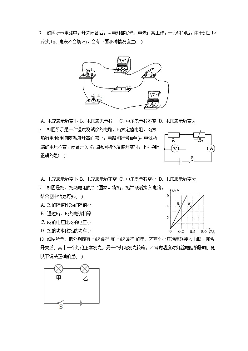2021-2022学年湖北省十堰市丹江口市九年级（上）期末物理试卷（含详细答案解析）第2页