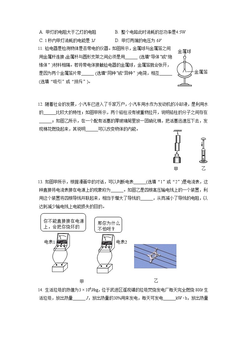 2021-2022学年湖北省十堰市丹江口市九年级（上）期末物理试卷（含详细答案解析）第3页