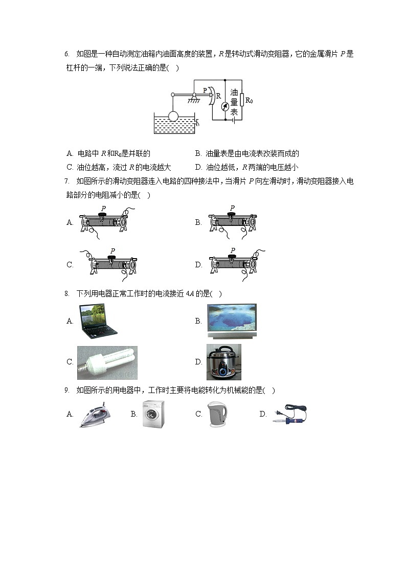 2021-2022学年湖北省十堰市房县九年级（上）期末物理试卷（含详细答案解析）第2页