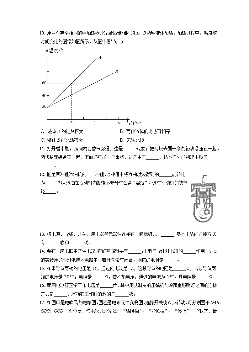 2021-2022学年湖北省十堰市房县九年级（上）期末物理试卷（含详细答案解析）第3页