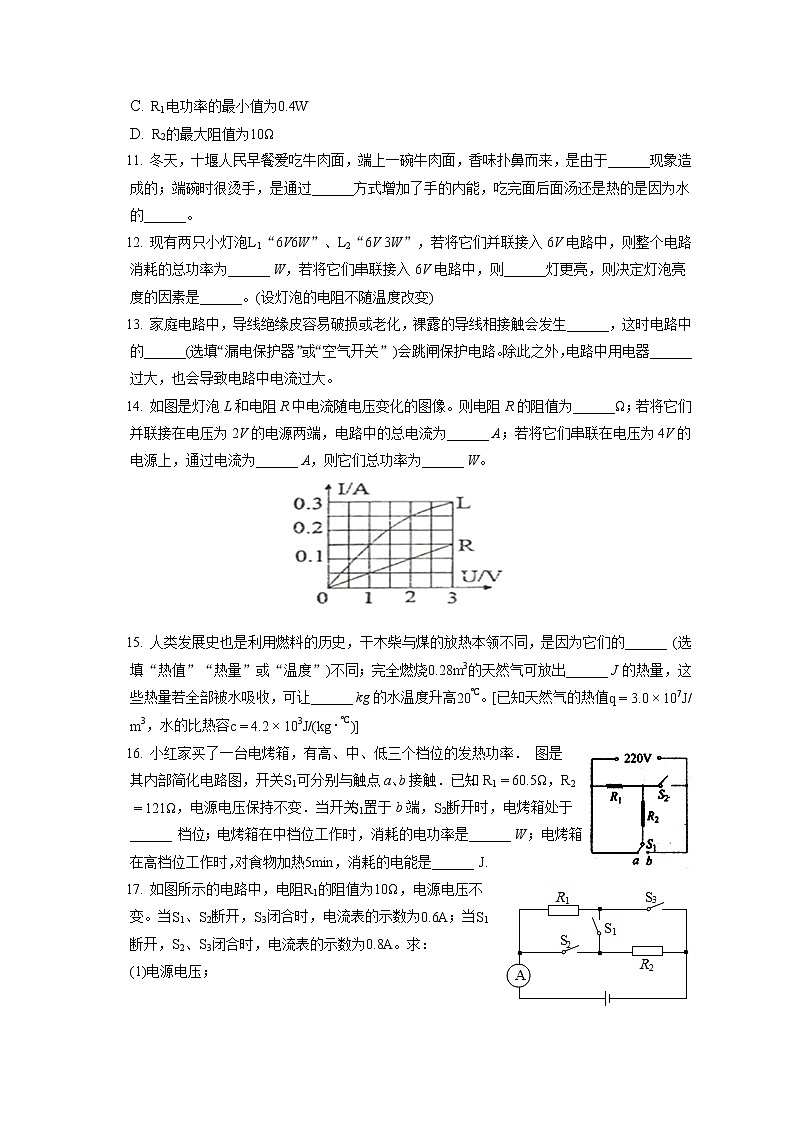 2021-2022学年湖北省十堰市九年级（上）期末物理试卷（含详细答案解析）第3页