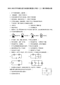 2021-2022学年湖北省天问教育集团九年级（上）期末物理试卷（含详细答案解析）