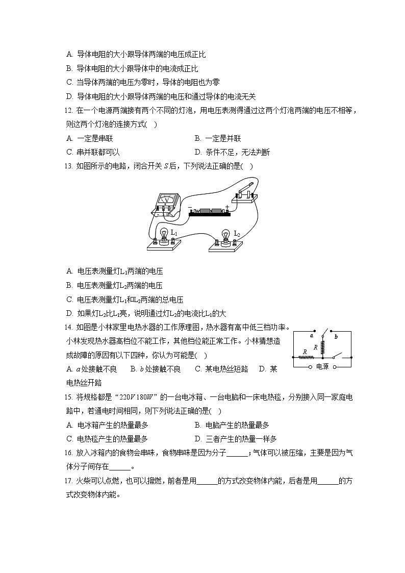 2021-2022学年湖北省天问教育集团九年级（上）期末物理试卷（含详细答案解析）第3页