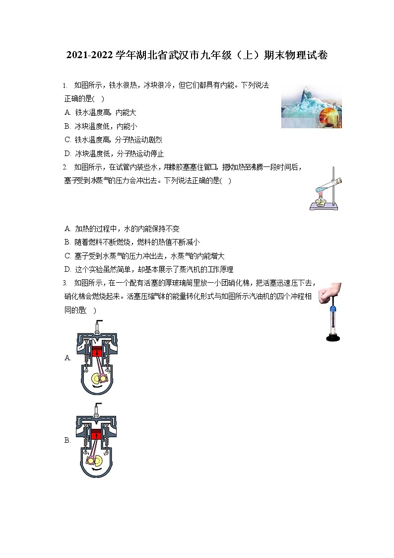 2021-2022学年湖北省武汉市九年级（上）期末物理试卷（含详细答案解析）01