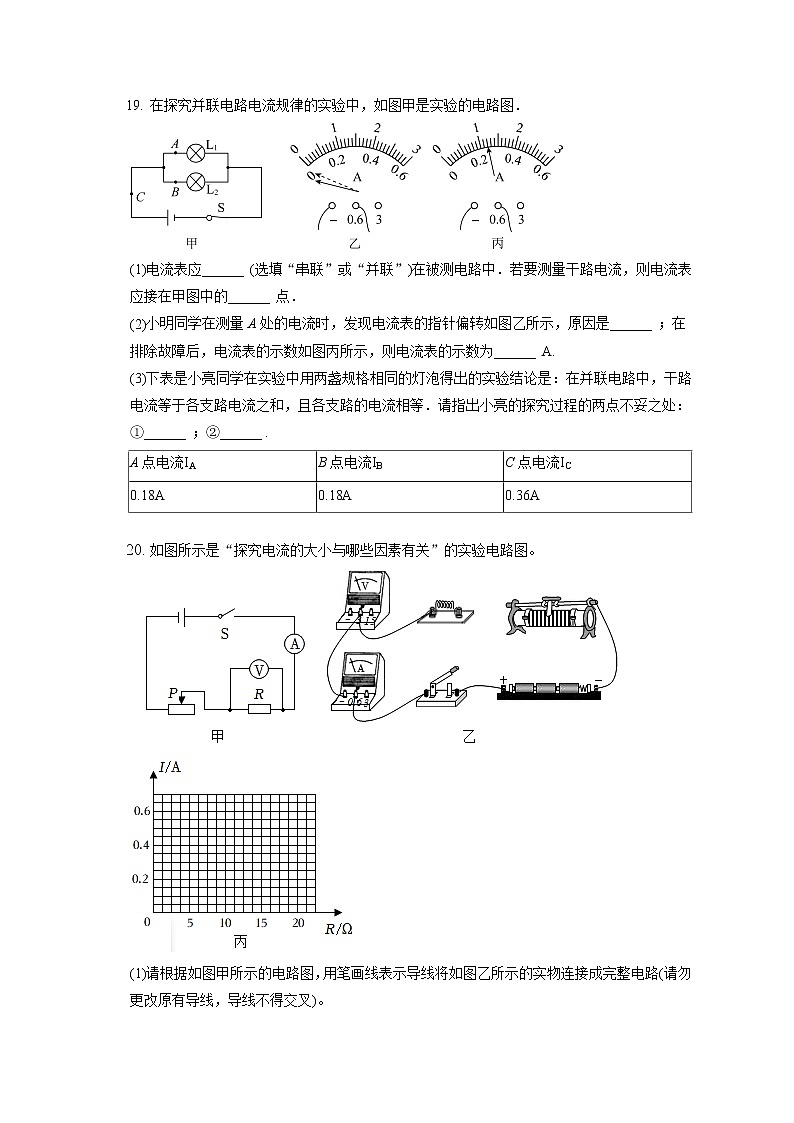 2021-2022学年湖北省襄阳市保康县九年级（上）期末物理试卷（含详细答案解析）第3页