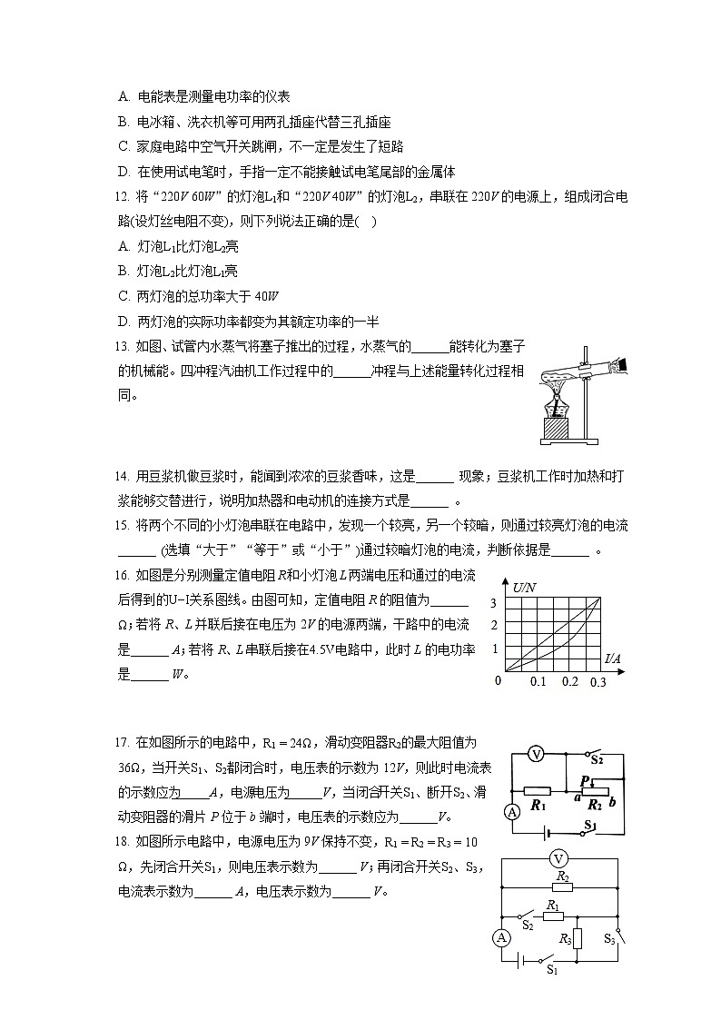 2021-2022学年湖北省襄阳市枣阳市九年级（上）期末物理试卷（含详细答案解析）03