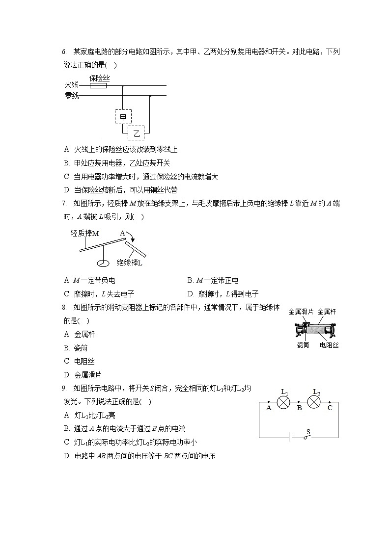 2021-2022学年湖南省衡阳市常宁市农村九年级（上）期末物理试卷（含详细答案解析）02