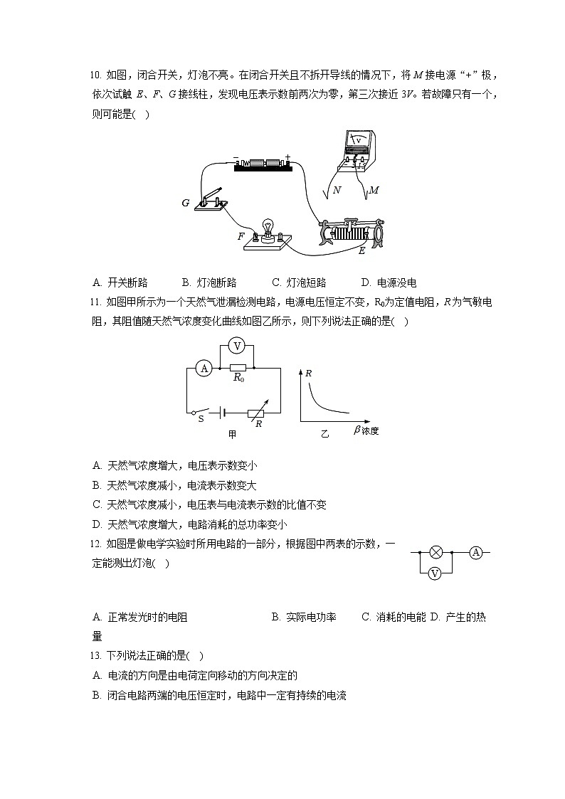 2021-2022学年湖南省衡阳市常宁市农村九年级（上）期末物理试卷（含详细答案解析）03