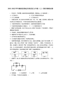 2021-2022学年湖南省娄底市娄星区九年级（上）期末物理试卷（含详细答案解析）