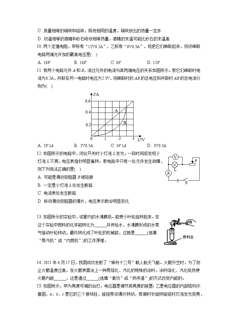 2021-2022学年湖南省娄底市双峰县九年级（上）期末物理试卷（含详细答案解析）03