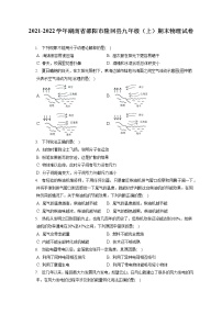 2021-2022学年湖南省邵阳市隆回县九年级（上）期末物理试卷（含详细答案解析）