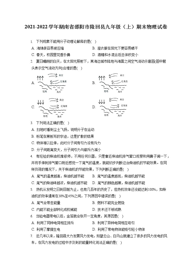 2021-2022学年湖南省邵阳市隆回县九年级（上）期末物理试卷（含详细答案解析）01