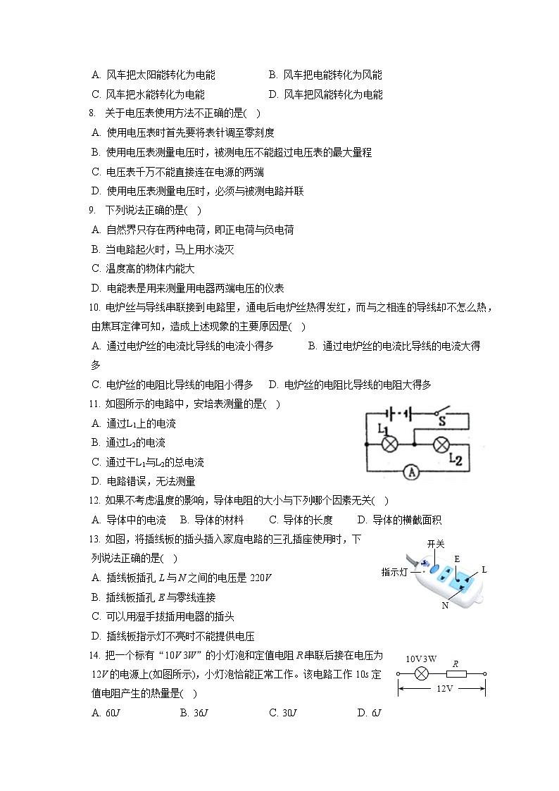 2021-2022学年湖南省邵阳市隆回县九年级（上）期末物理试卷（含详细答案解析）02