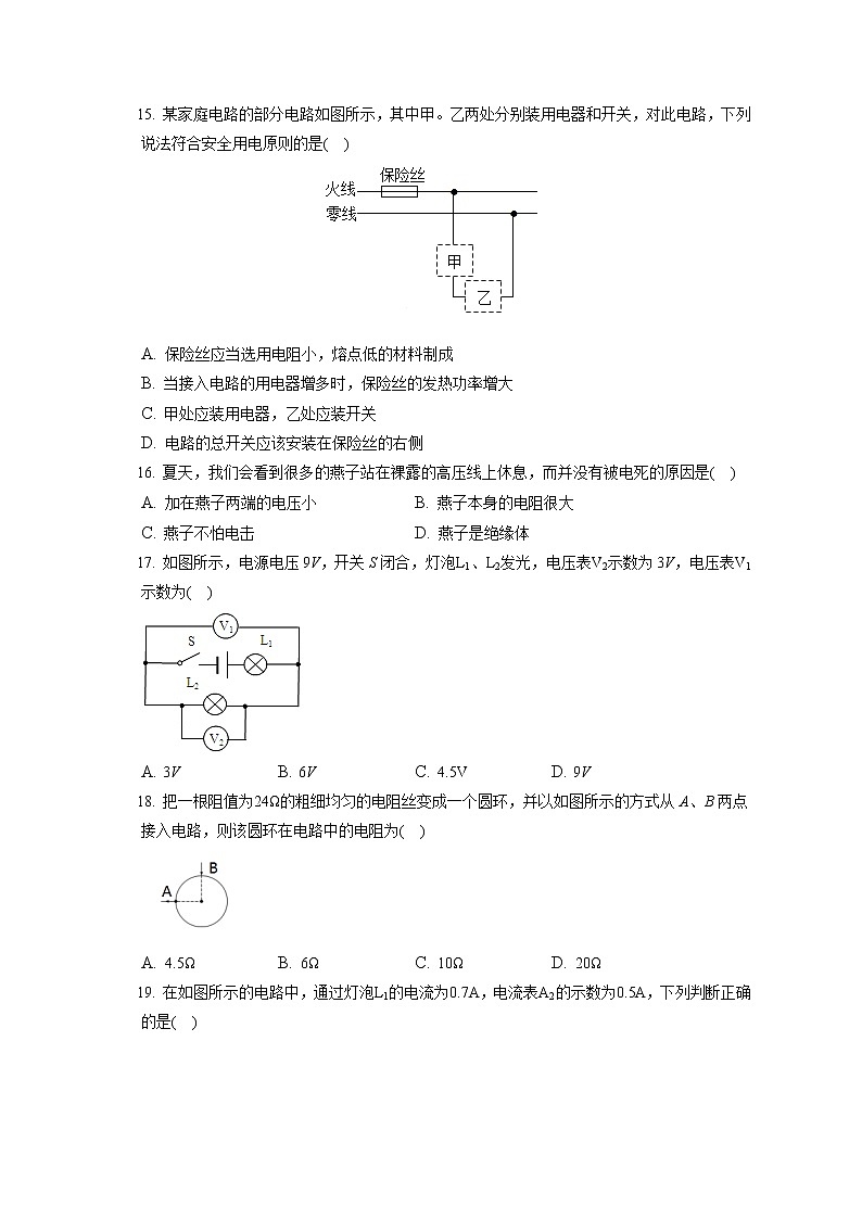 2021-2022学年湖南省邵阳市隆回县九年级（上）期末物理试卷（含详细答案解析）03