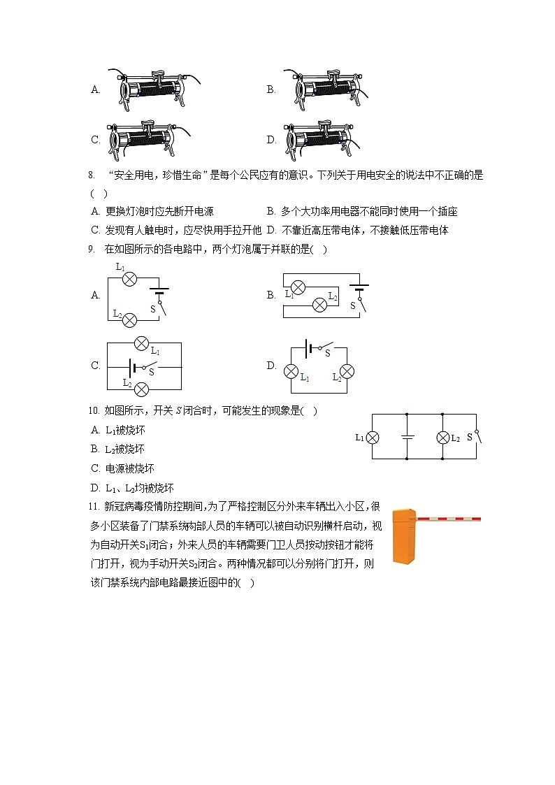 2021-2022学年湖南省永州市双牌县九年级（上）期末物理试卷（含详细答案解析）02