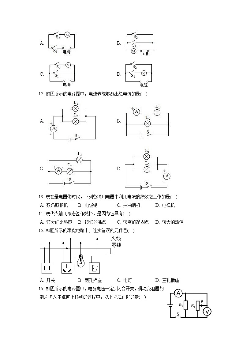 2021-2022学年湖南省永州市双牌县九年级（上）期末物理试卷（含详细答案解析）03