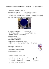 2021-2022学年湖南省岳阳市经开区九年级（上）期末物理试卷（含详细答案解析）